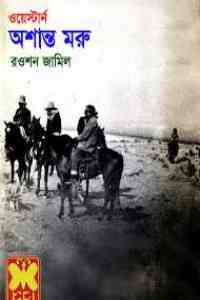 western bangla book free download